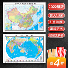 全国世界国家行政区划地图墙贴 2张装 中国地图和世界地图 防水办公室客厅家用地图 超大尺寸1.5米高清精装 2022年全新版