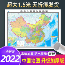 中国地图超大1.5 加厚版 2022新版 1.1米高清防水无拼接中华人民共和国全国34分省行政区划交通办公教室学生墙贴挂图
