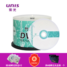 4.7G 16X dvd空白刻录光盘 dvd光碟 空白光盘 UNIS紫光正品 dvd刻录盘 DVD