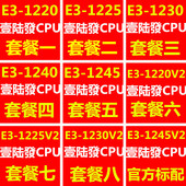 1220V2 1225V2 四核1155针 CPU 1245V2 至强 1230V2 1240V2
