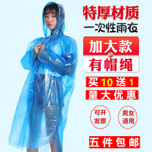 户外防水便携透明雨披 全身男女款 大码 成人儿童加厚一次性雨衣长款