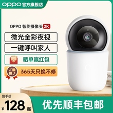 OPPO摄像头智能无线监控器360度全景家用手机无死角远程