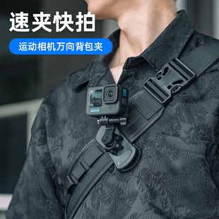 x2单肩书包夹子配件 GoPro运动相机云台背包夹Action4 DJI大疆 2胸前固定支架x3 适用影石Insta360