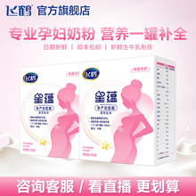 400g 品牌新享 飞鹤星蕴孕产妇奶粉妈妈粉怀孕哺乳期含DHA 2盒