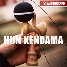 官方旗舰 魂剑玉HUNKENDAMA比赛日本新手初学专业剑球潮流技巧球
