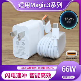 适用于荣耀Magic3 pro数据线超级快充6A手机充电器66W闪充套装