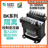 BK单相隔离变压器220变220V电器设备电工维修防触电隔离电源 天正