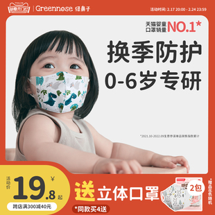 12月一次性宝宝防护口罩 绿鼻子儿童口罩3d立体婴儿口罩0到3岁6