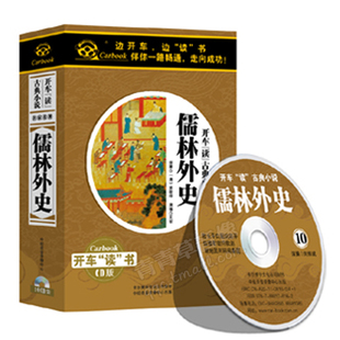 评书cd光盘车载碟片 儒林外史 开车读中国古典原著小说听书 正版