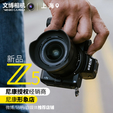 文博相机入魔 相机单机24 50套机全新全国联保 尼康Z5微单无反数码