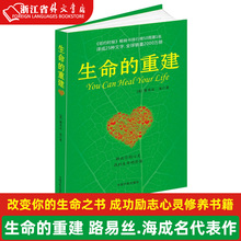 美露易丝·海 社 9787801445445新华正版 心理学 重建 中国宇航出版 生命