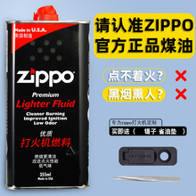 zppo火机油官方正品 zippo打火机专用油大瓶煤油火石棉芯配件正版