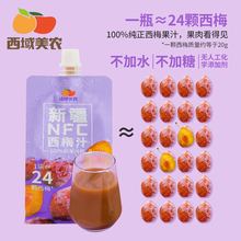 10袋100%果汁膳食纤维饮料 西域美农新疆NFC西梅汁200ml