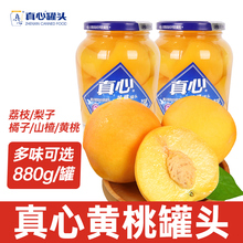 即食水果新鲜东北黄桃橘子糖水果桔子片长寿黄桃 真心黄桃罐头罐装