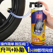 电瓶电动车轮胎自补液摩托车自行车真空胎专用自动补胎液修补胶水