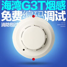 G3X点型光电感烟火灾探测器感应烟雾报警器3c 海湾烟感报警器G3T