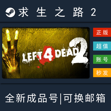 PC中文Steam正版 全新成品号 Dead steam Left 求生之路2