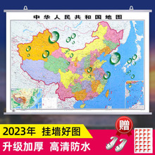 带地形中国分省行政区划地图交通家用办公挂墙地图 中国地图挂图高清正版 升级加厚 0.8中华人民共和国地图知识版 1.1米 2023全新