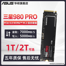 高速游戏黑盘华硕ROG 500G SSD固态硬盘PCIe4.0 三星980Pro