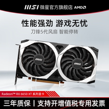 6650XT机械师8G电竞游戏台式 电脑AMD全新独立显卡 MSI微星RX6600