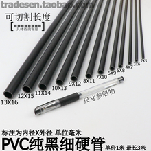 PVC细管子塑料纯黑色小管子硬管圆管细硬管小水管小口径空心线管