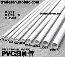 PVC细管圆管PVC硬管细硬管小水管小管子小口径水管塑料管空心线管