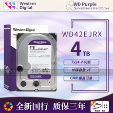 4T监控紫盘硬盘 WD42EJRX 西部数据 西数3.5寸4TB台式 WD40EJRX