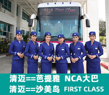 罗勇沙美岛巴士客车 Class 清迈到芭提雅汽车票 泰国NCA大巴First