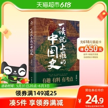 有趣有料有考点 一读就上瘾 中国史 温伯陵 中国通史新华书店