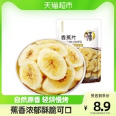 华味亨香蕉片158g香蕉干香蕉脆片水果干儿童蜜饯零食品小吃芭蕉干