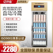 亿仟佳酸奶机商用全自动发酵灭菌发酵箱冷藏柜鲜奶吧发酵柜醒发箱