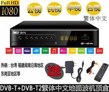 DTVC機上盒廈門晉江閩南 H.264 C高清數字MPEG4 薹湾繁體DVB