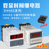 S数显循环时间继电器380V24V12v220V小型可调延时继电器 DH48S
