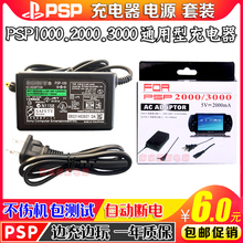 包邮 PSP充电线PSP电源PSP1000充电器PSP2000充电器PSP3000充电器