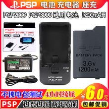 电源 PSP电池 PSP3000电池 PSP2000电池PSP充电器 座充充电数据线