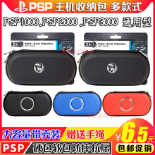 2000 包邮 PSP1000 3000黑角包PSP黑角包PSP保护包PSP软包硬包配件