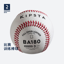 软式 安全球9英寸IVO6 迪卡侬棒球比赛训练用球成人学生儿童硬式