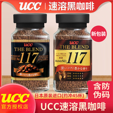 UCC117瓶装 日本进口ucc117黑咖啡悠诗诗冻干咖啡粉速溶无蔗糖美式