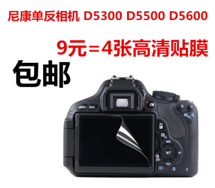 适用尼康相机D5300 D5500 D5600液晶屏保护膜屏幕防刮高清贴膜4张