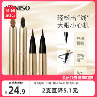 MINISO名创优品小金管防水持妆极细眼线液笔持久不易晕染官方正品