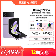 Flip4 折叠屏智能拍照全新折叠款 下单12期免息 手机三星官方旗舰店正品 zflip4 Samsung 三星Galaxy