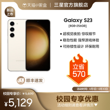256G 三星Galaxy 第二代骁龙8超视觉夜拍 旗舰新品 S23智能手机拍照摄影官方正品 校园专享 Samsung