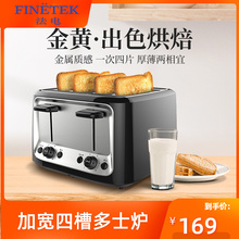 finetek多士炉家用烤面包机4片全自动多功能吐司机智能早餐机
