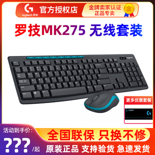 键盘鼠标游戏家用笔记本办公台式 电脑MK270 罗技MK275无线键鼠套装
