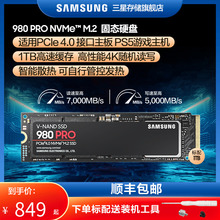 M.2笔记本电脑PS5台式 三星980 PRO固态硬盘1TB NVMe 机PCIe4.0SSD