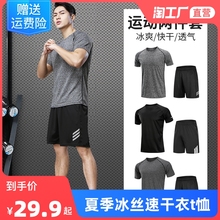 男士 速干衣t恤训练短裤 冰丝 运动服套装 备篮球夏季 跑步健身装 短袖