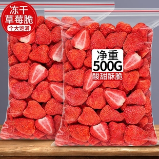 冻干草莓脆500g草莓雪花酥轧糖烘焙原料草莓干100g孕妇零食水果