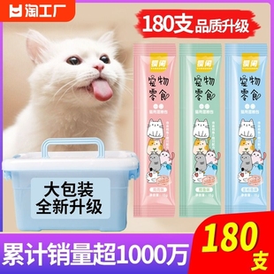 猫咪零食猫条180支整箱小幼猫营养成猫粮湿包增肥发腮营养猫罐头