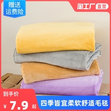盖毯垫夏季 夏天宿舍 铺床珊瑚绒毯床单人毛毯子空调毛巾被春秋薄款