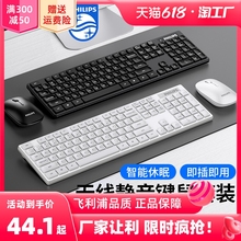 轻薄便携静音笔记本台式 电脑游戏办公打字 飞利浦无线键盘鼠标套装